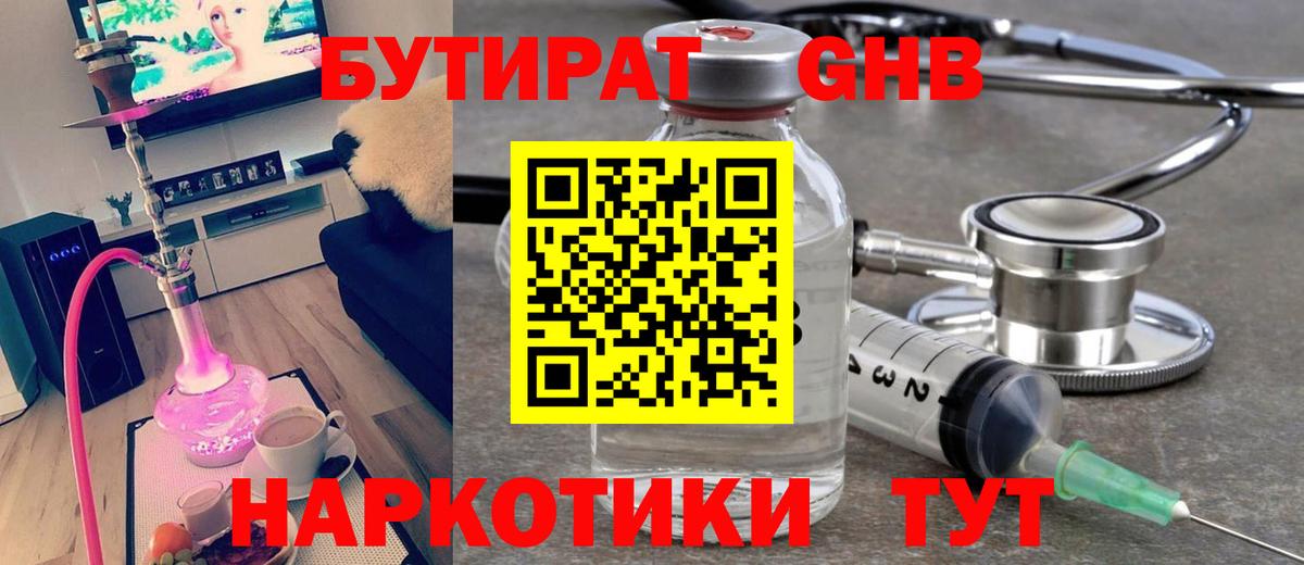 БУТИРАТ бутандиол Кольчугино