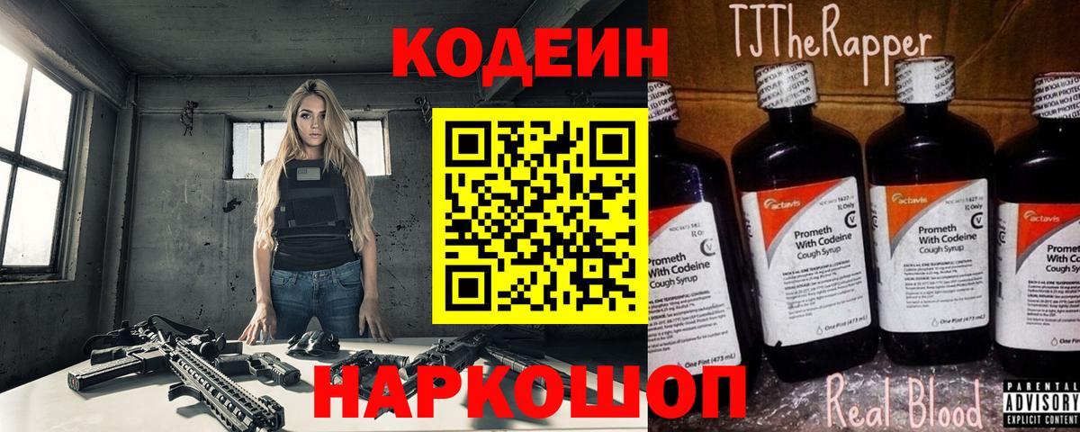 Codein напиток Lean (лин)  Кодеиновый сироп Lean Purple Drank  Кольчугино  Вход с VPN 
