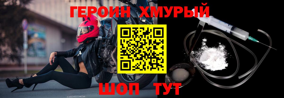 Героин белый Кольчугино