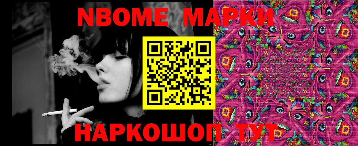 Марки N-bome  Марки 25I-NBOMe 1500мкг  Марки 25I-NBOMe 1500мкг  Вход с VPN  Кольчугино 