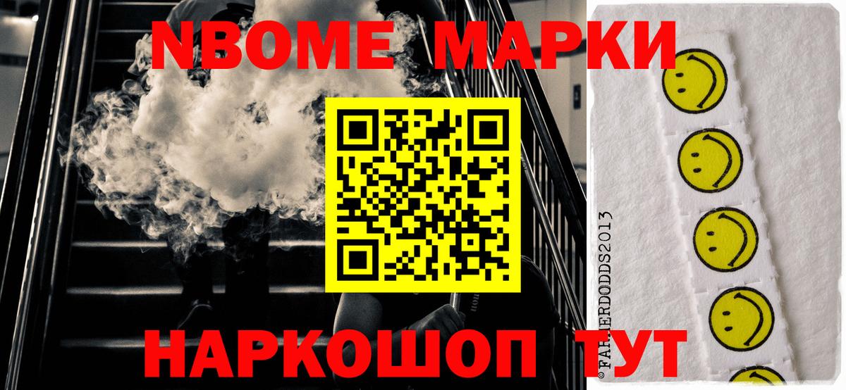 Марки NBOMe 1500мкг Кольчугино