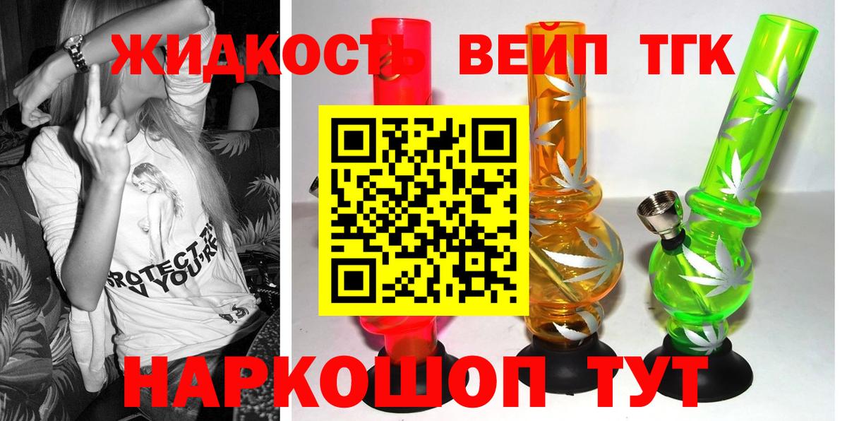 ТГК вейп с тгк Кольчугино